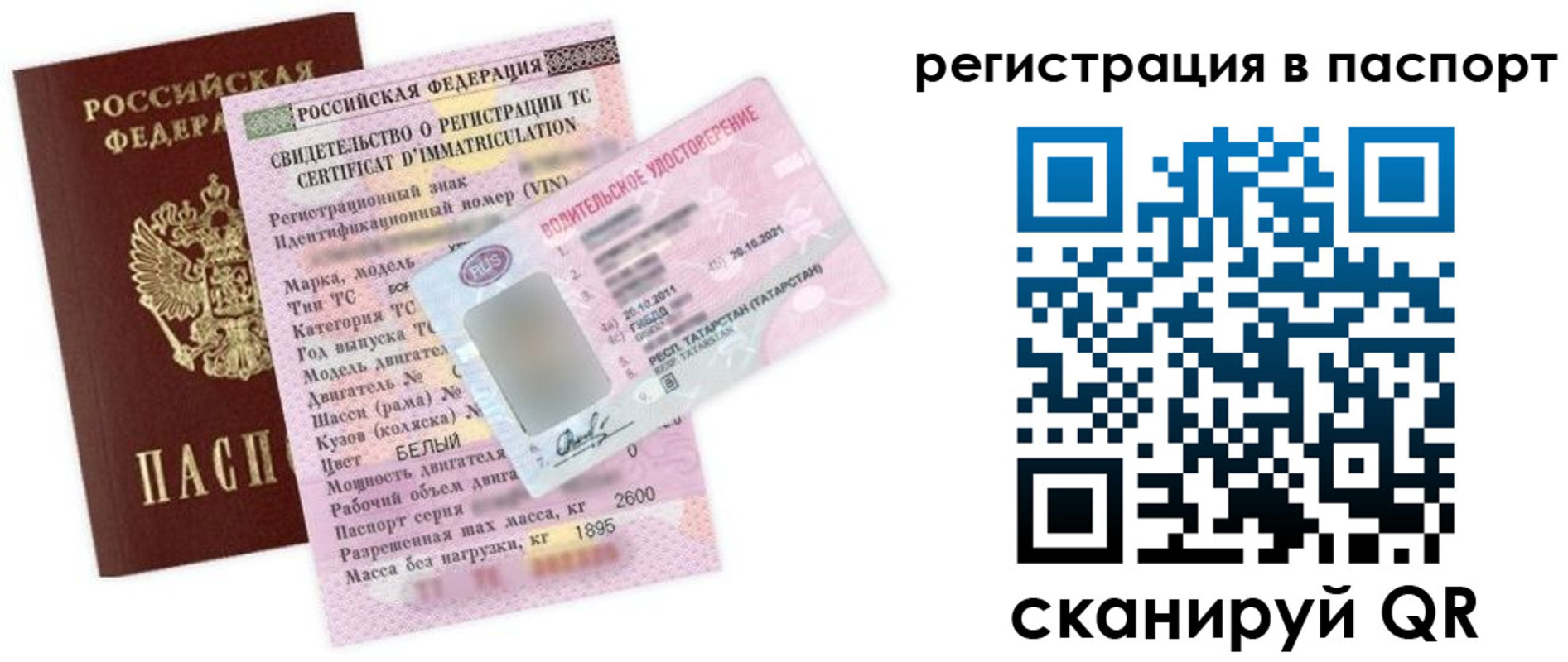 прописка для школы в Реутове