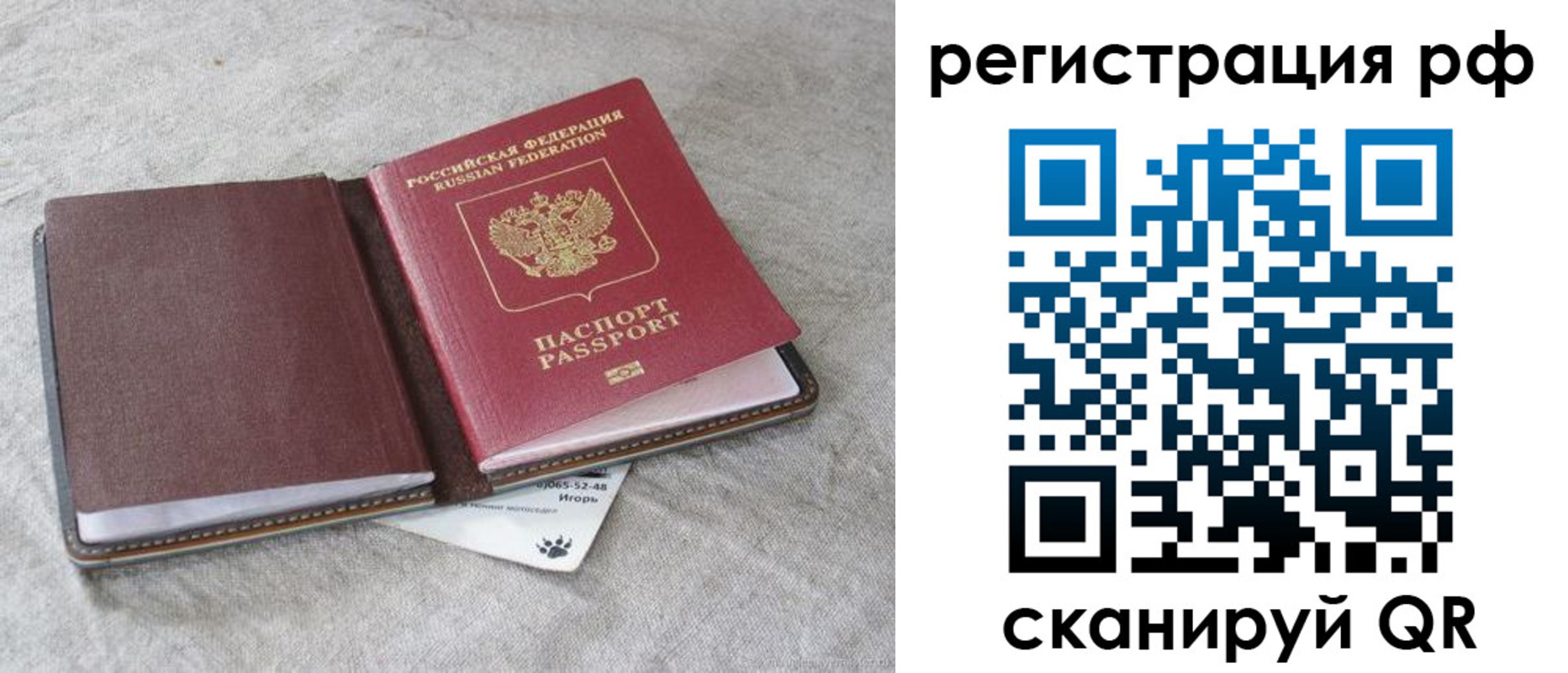 прописка законно в Реутове
