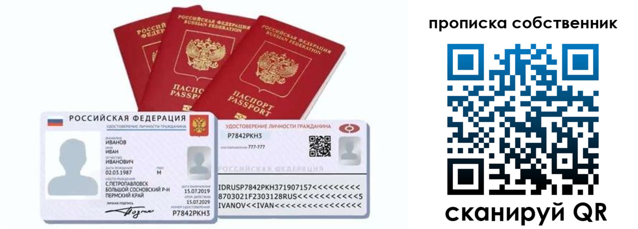 прописка от собственника в Реутове