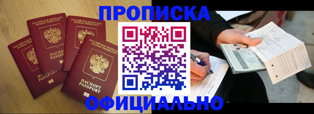 где прописаться в Реутове